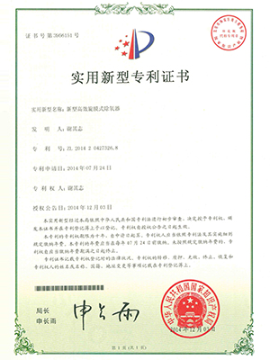 高效苍梧旋膜式苍梧除氧器专利证书